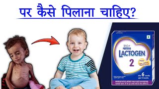 Lactogen 2 review, nestle lactogen 2 baby milk powder, lactogen 2