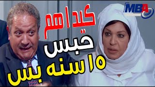 محامي كيداهم ( فيفى عبده ) بيبشرها انها ممكن تتحبس 15 سنه بس ?? مسلسل كيد النسا 2