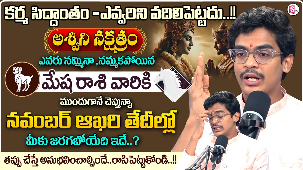 Aswini Nakshatram | Mesha Rasi 2025 Predictions | Uma Devarakonda | Karma Siddhantham | SumanTV MD