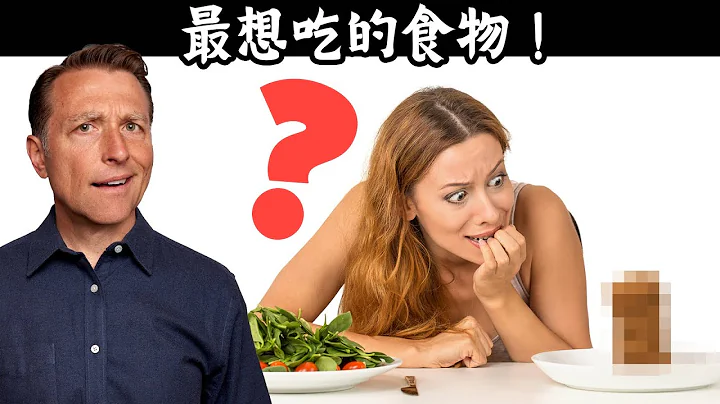 世上最渴望的食物:巧克力,有好處,柏格醫生 Dr Berg - 天天要聞
