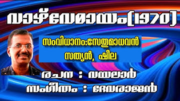 EE YUGAM KALIYUGAM | ഈ യുഗം കലിയുഗം | ADOLPH JEROME | EVERGREEN SONGS