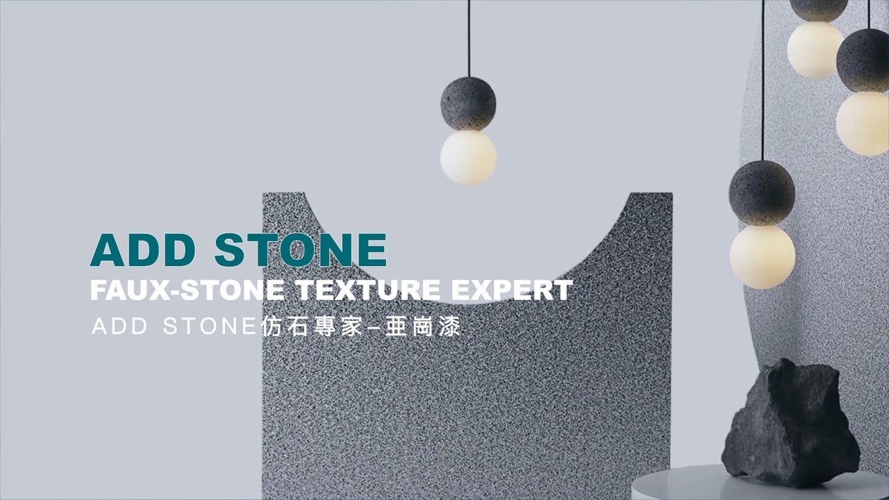 ADDSTONE亞崗仿石漆_呈現最真實的石材紋路 - YouTube