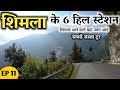 EP11 Narkanda To Shimla | How To Visit 6 Hill Stations in Low Budget Shimla Manali Tour By MSVlogger