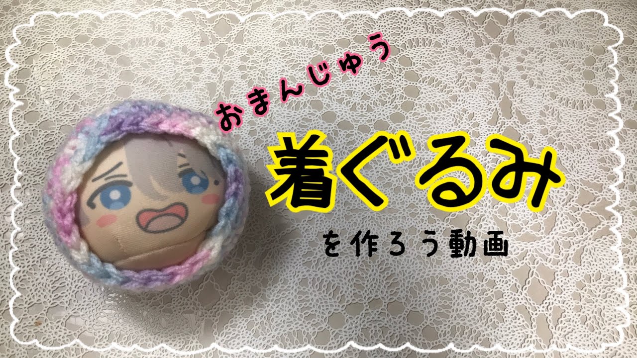おまんじゅう着ぐるみの作り方 - YouTube