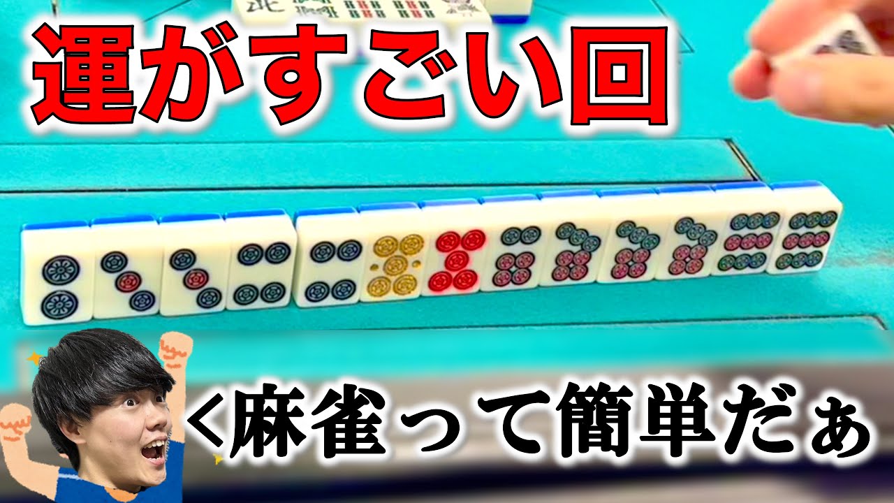 麻雀って簡単だぁ！ありあり三人麻雀爆勝ち編！！