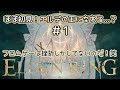【ELDEN RING】フロムゲーに(お試しで)挑むのだ!チュートリアルで挫折するかも!笑 part.1