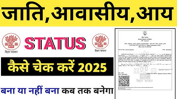 Jati niwas aay application status kaise check kare 2025| How to check rtps application status|