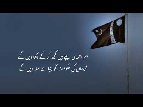 Hum Ahmadi Bache Hein Kuch Karke Dikha Deinge   Urdu Nazm   Recited by Amtul Waqeel