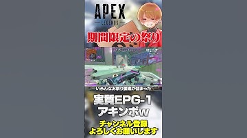 期間限定のエイプリルフール祭り！いろんなモザンとネッシーが登場中！【 APEX のったん エペ解説 】#apex #apexlegends #のったん #エペ解説 #エペ