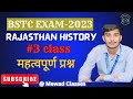 BSTC महत्वपूर्ण प्रश्न part 3👨‍🏫👨‍🏫🎯 #education #viral #bstc #bstc2023 #online #viralvideo
