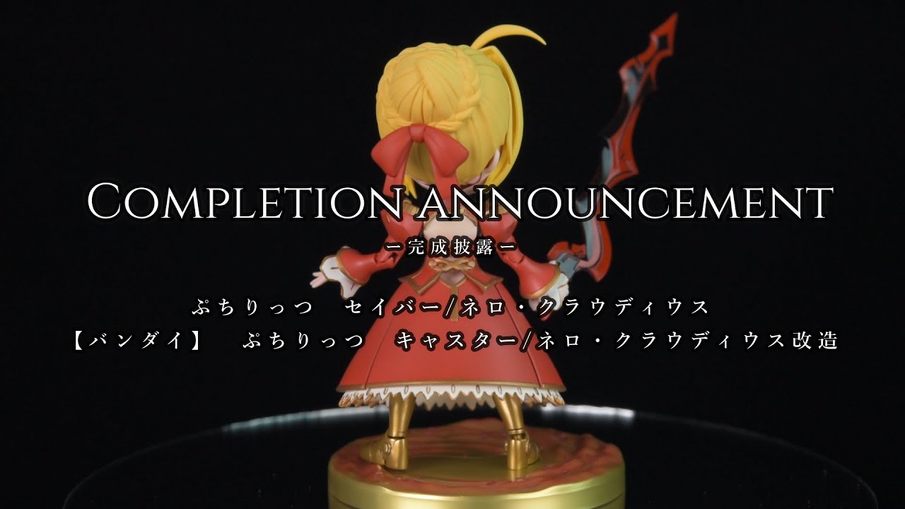 ぷちりっつ ネロ セイバーver 制作解説 簡易 Youtube