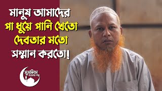 আমি মুসলিম হওয়ায় হিন্দু-মুসলিম মুখোমুখিতে ভয়াবহ পরিস্থিতি হয়েছিল | মুসলিম হওয়ার গল্প | Revert Story