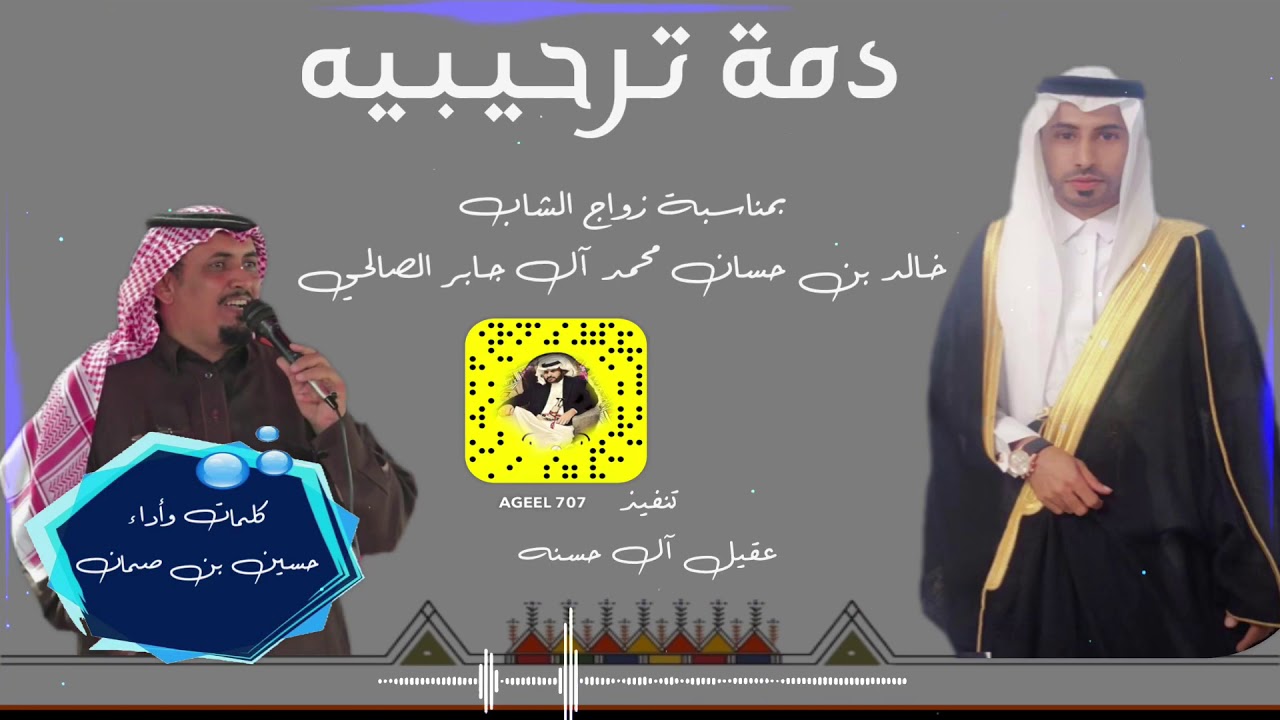 دمة ترحيبيه في زواج الشاب خالد بن حسان الصالحي |أداء وكلمات #الشاعر |حسين بن صمان🎤