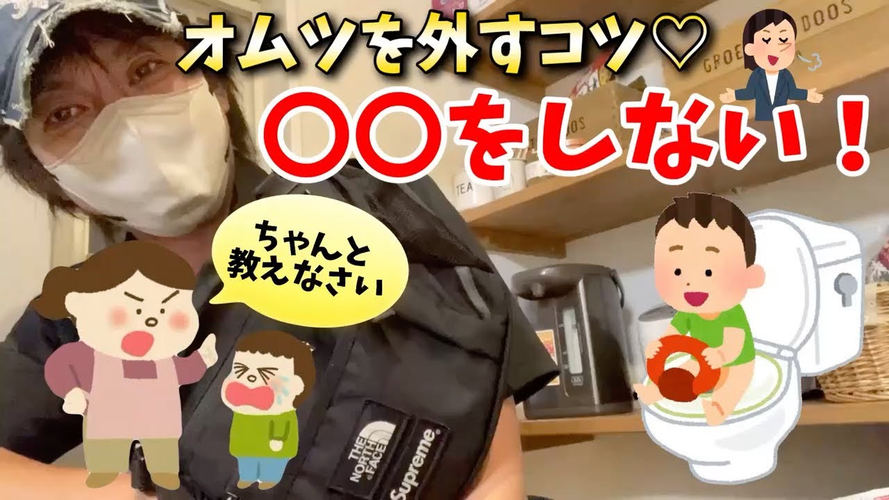 【オムツ卒業】オムツがなかなか外れず悩むパパママへ。元男性保育士が子育てで実際に思った事です…