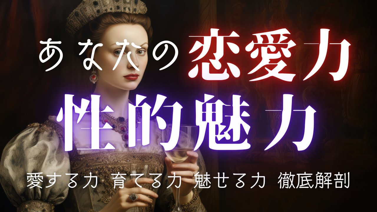 【惹かれる理由】あなたの恋愛力・性的魅力 - 本能に訴求する引力と重力
