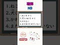 N3 listening practice #shorts #momonihongo