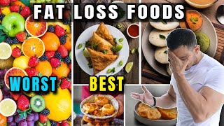 Best To Worst FAT LOSS FOODS |फैट लोस्स के सबसे अच्छे और सबसे बेकार फूड्स|