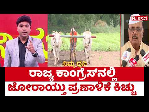 Congress Manifesto Row Intensifies in Karnataka. : ರಾಜ್ಯ ಕಾಂಗ್ರೆಸ್​ನಲ್ಲಿ ಜೋರಾಯ್ತು ಪ್ರಣಾಳಿಕೆ ಕಿಚ್ಚು