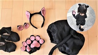 【100均】子ども用衣装の作り方 Vol.2  ハロウィンコスプレ │ 黒猫