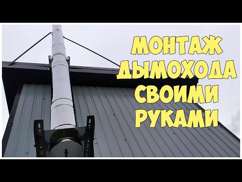 Дымоход своими руками для тт котла