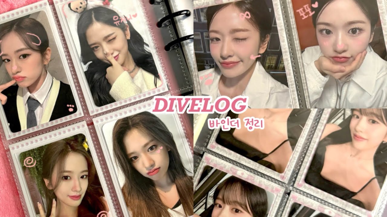 [다이브로그#32] 바인더 정리 어디까지 해봤니? ✊🏻🔥 덕질로그/안유진/아이브/반택깡/준등기깡/시세킹/포카깡