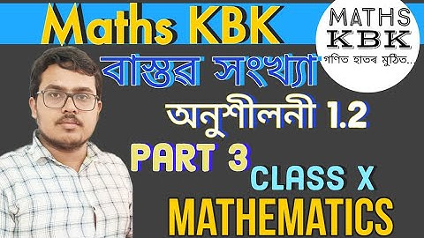 Class 10 maths chapter 1 real number #maths #mathskbk #exam #mcq #seba #realnumbers #class10th #hslc