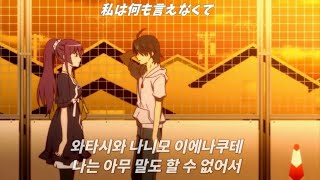【MAD/AMV】 바케모노가타리 ED supercell - 네가 모르는 이야기 (한글자막 君の知らない物語, Kimi no Shiranai Monogatari)