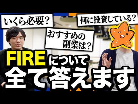 【質問コーナー】20代でFIREした2人が全部ガチで答えてみた【前編】