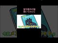 【アニメ】留守中の猫の様子｜ナミミコ
