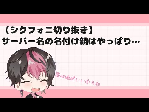 サーバー名の名付け親はもちろん、、、(  ｰ̀֊ｰ́ )