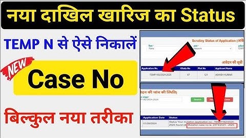 Temporary no से दाखिल ख़ारिज का स्टेटस कैसे देखे  | Temp Number Se Case Number Kaise Nikale 2024