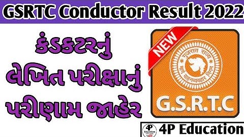 GSRTC Conductor Result 2022||કન્ડક્ટર રીઝલ્ટ 2022/conductor result 2021/4P Education