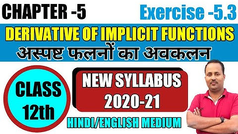 CLASS 12 MATHS CHAPTER 5 | DERIVATIVE OF IMPLICIT FUNCTIONS | अपूर्ण फलनों का अवकलन | Exercise 5.3 |