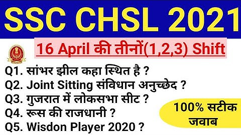 CHSL Paper Analysis | Today SSC CHSL 1,2,3 Shift exam 2021 | 16 April 2021 1,2,3 Shift CHSL Exam key