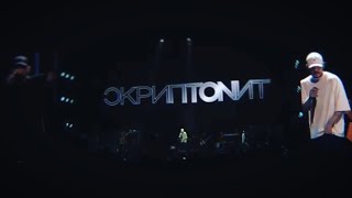 Скриптонит на концерте Басты в Санкт-Петербурге (28.11.2020) / Баста – Молодость LIVE