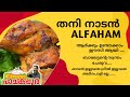  alfaham chicken easy recipe  balettante pachakapura