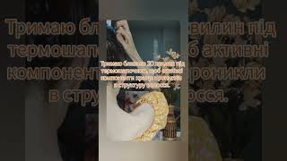 #маскадляволосся#зволоженняволосся#відновленняволосся#haircare#hydratinghairmask