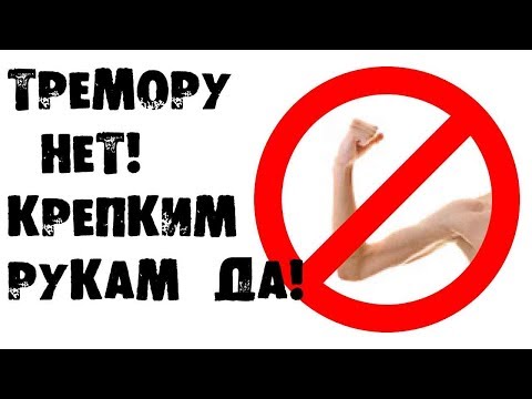 Убей в себе дрища 3 Дрожи в руках НЕТ Крепким рукам ДА