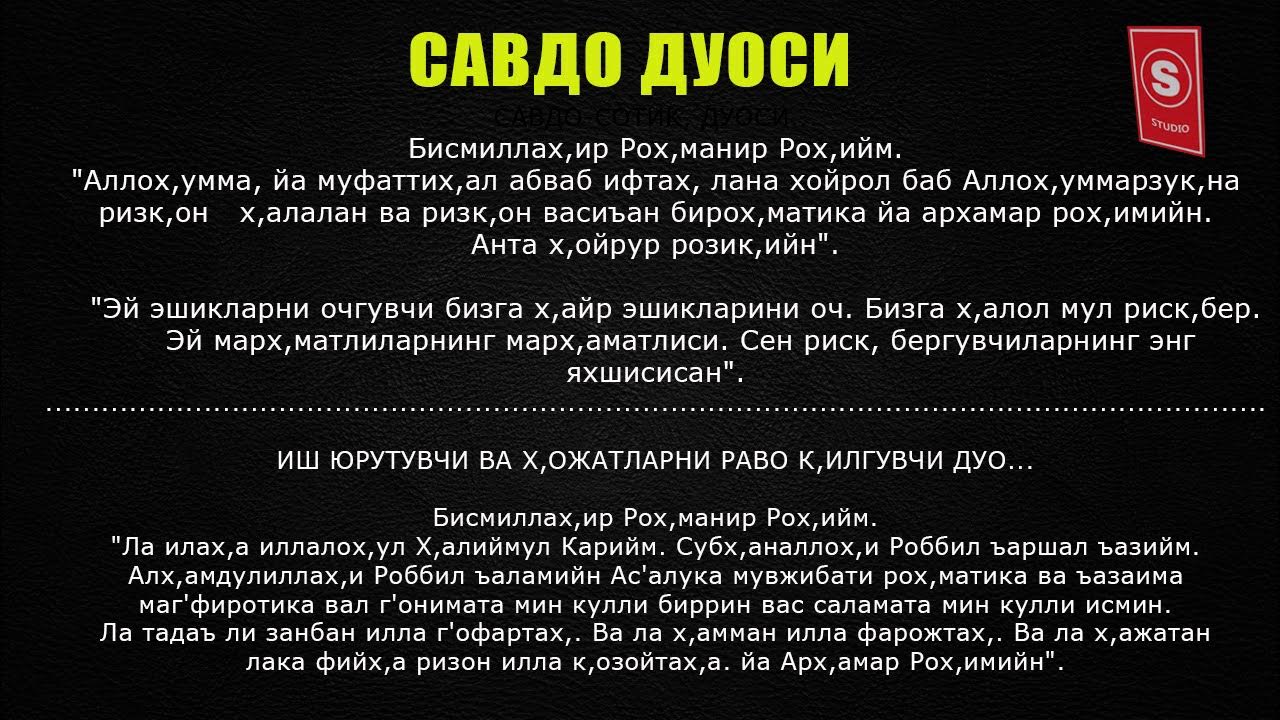 Огиз очганда укиладиган дуо. Савдо дуоси текст. Savdo Baraka duosi. Савдо юритиш дуоси. Савдо сотиқ дуоси.