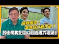 (中字)底牌揭穿！犧牲自己救兄弟？民主黨將參選12月香港假選舉！〈蕭若元：蕭氏新聞台〉2021-07-14