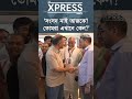 সংসদ রেখে এখানে কেন: প্রধানমন্ত্রী #BNPNewsবাংলা #BNPBangladesh #TariqueRahman #BNPNEWS