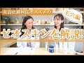 【ゼオスキン】美容皮膚科医 高橋栄里が徹底解説!【毛穴編】