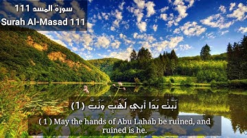سورة المسد القارئ فارس عباد - Surah Al-Masad Fares Abbad