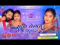 Raja Benawa Dolada | Samar Singh & Shilpi Raj | Bhojpuri Dj Remix Song 2024 | Dj Rk Raja