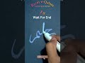 Easy Calligraphy - Names of Allah- Al-Haleem | Calm &amp; Satisfying Calligraphy 🌙#shorts#art#satisfying