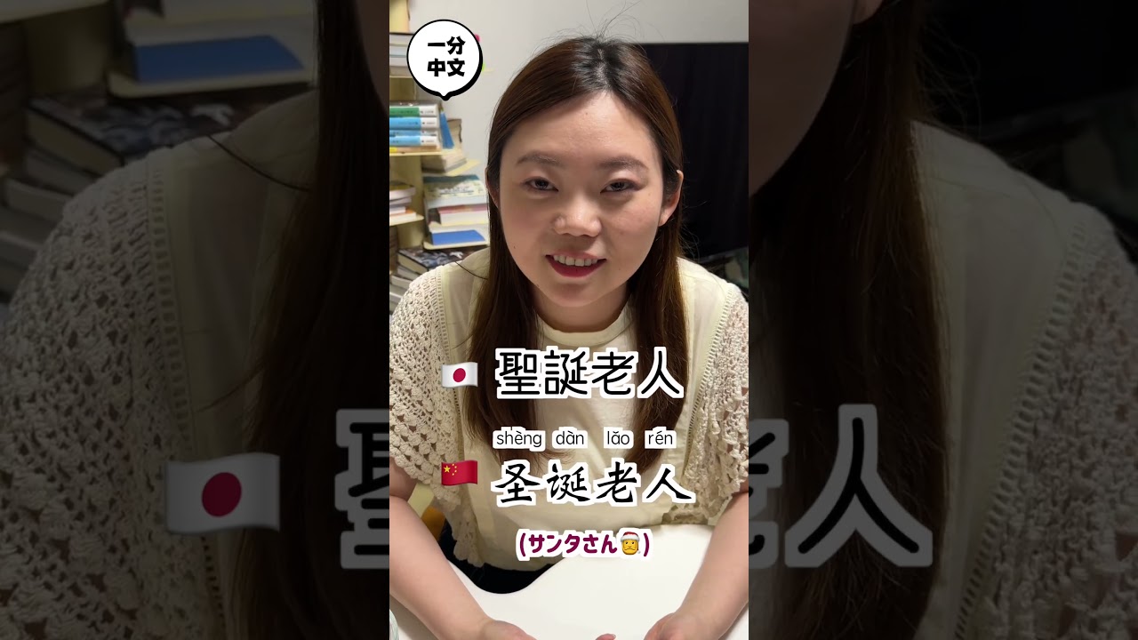 日本語読みするとジワる中国語8選【一分中文】#shorts