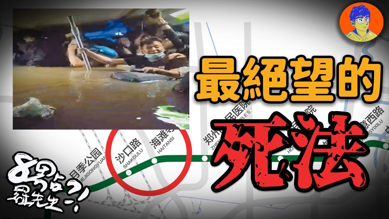 最絕望的死法！當年鄭州地鐵的乘客再也回不了家...【災難電台】