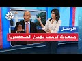 لا تتصرفوا كالحيوانات .. إهانة على الهواء مباشرة للصحفيين من توم براك | تواصل