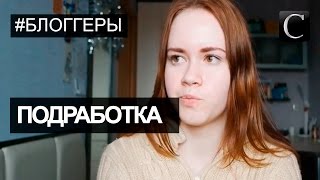 Anny Cap. Лайфхак: где работать, если тебе нет 18? Кострома(, 2017-05-06T13:45:28.000Z)