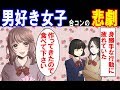 【漫画】男好きの女子の合コンで起こった悲劇とは <マンガ動画>